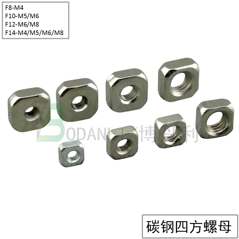 博丹利 四方螺母 銀白