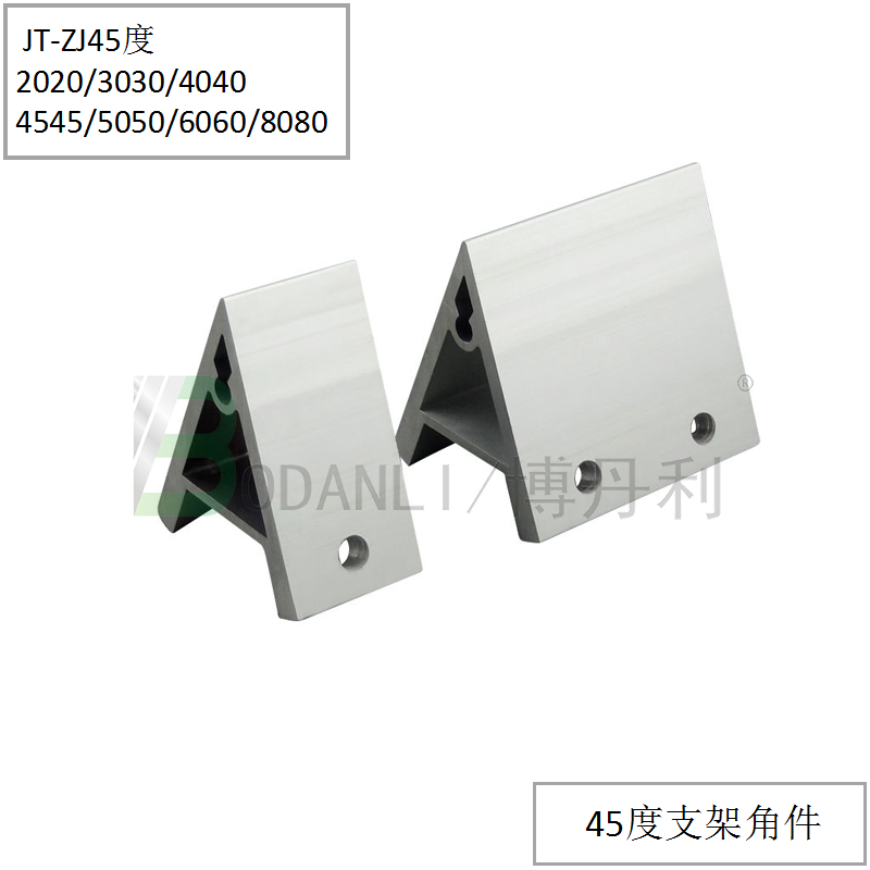 博丹利 45° 支架 銀白