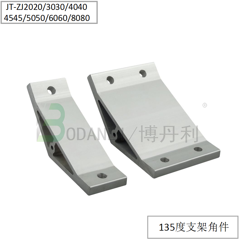 博丹利 135° 支架 銀白