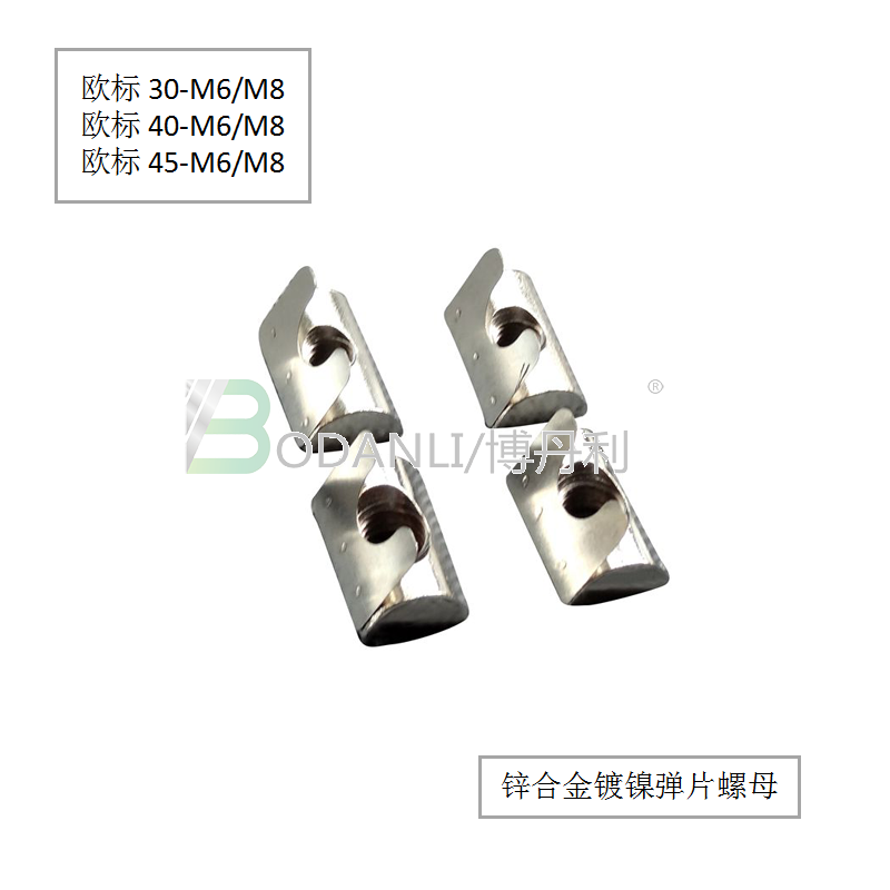 博丹利 歐標 彈片螺母 銀白